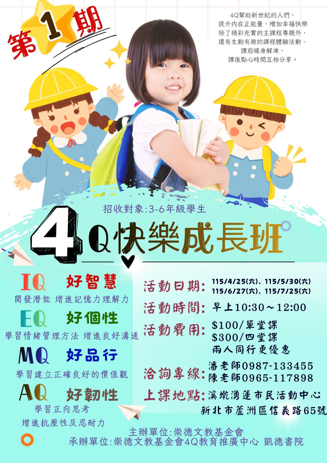 4Q快樂成長班(溪墘
