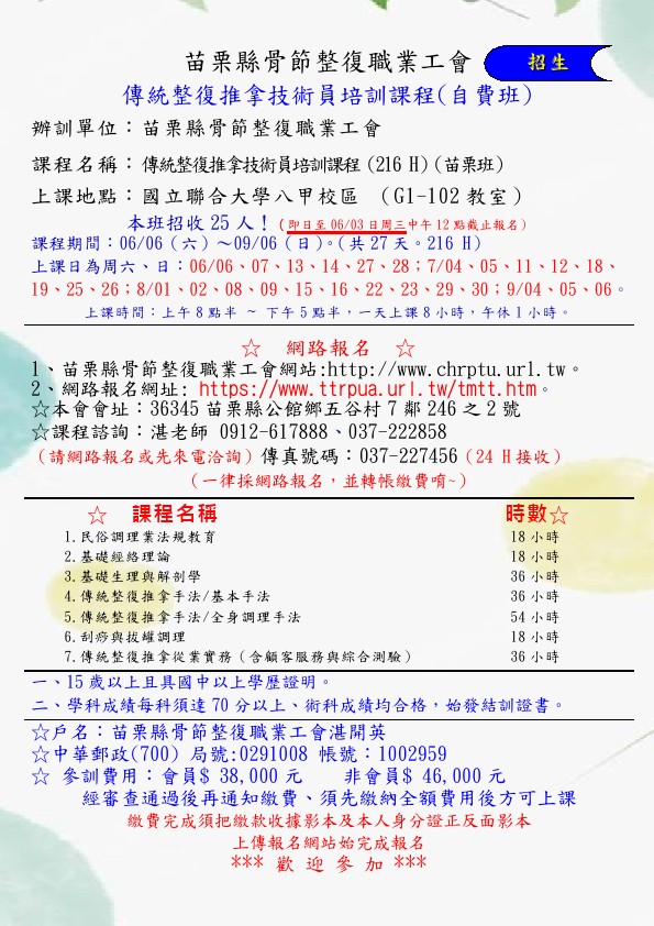 115年-傳統整復推