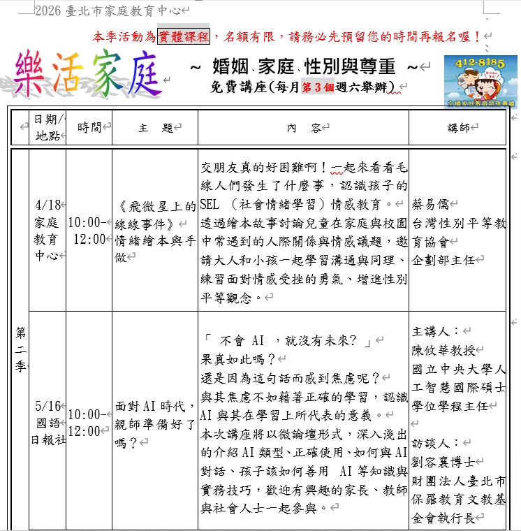 臺北市家庭教育中心 