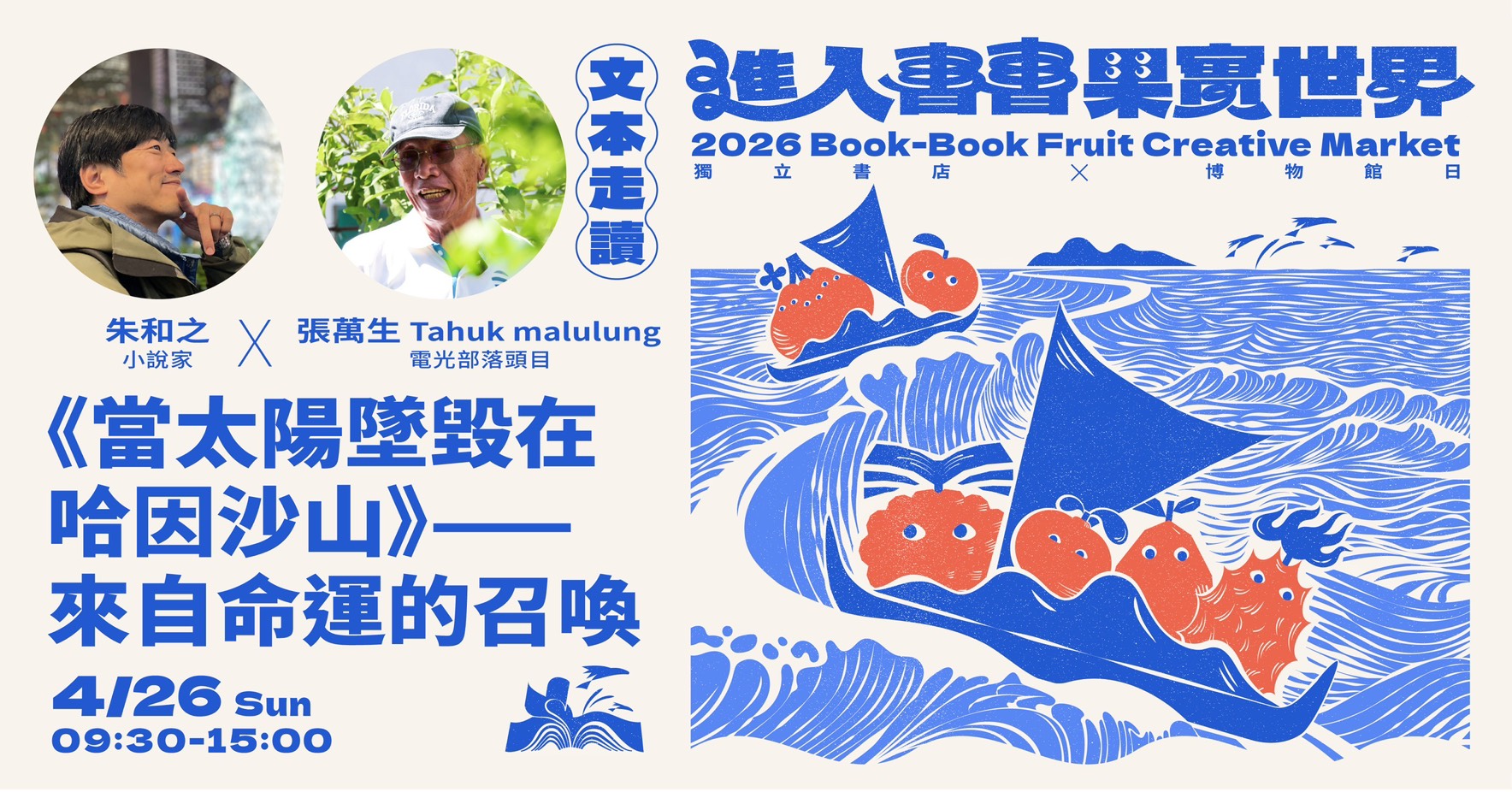 0426〔書書果實〕