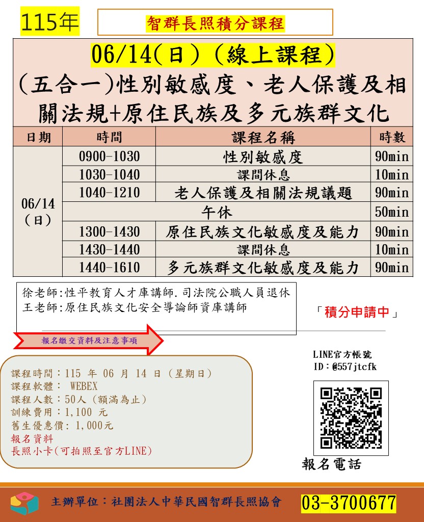 【線上課程】-115