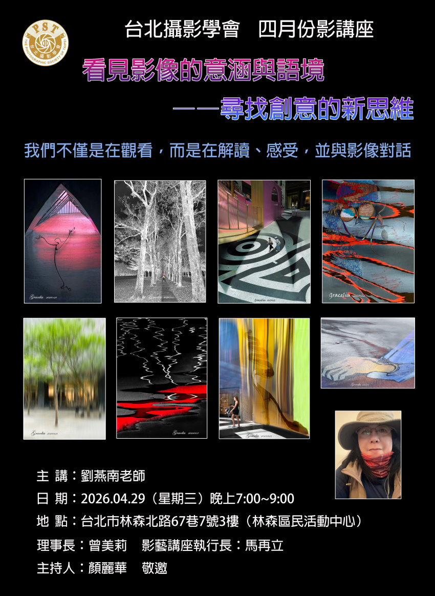 台北攝影學會 四月份