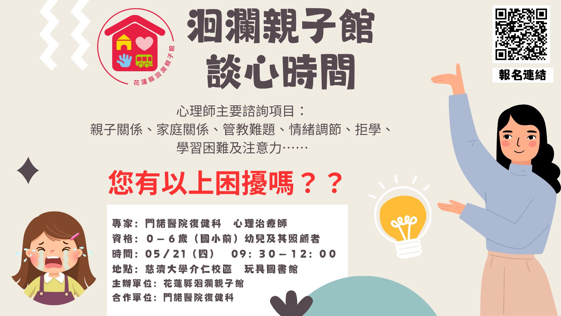 花蓮縣洄瀾親子館 -