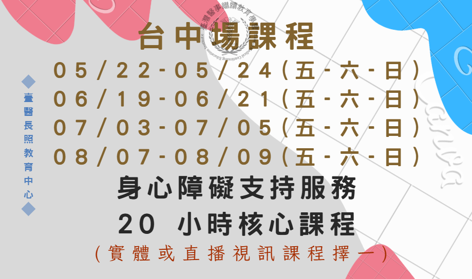 台中場(實體＋直播視