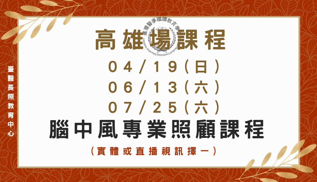 高雄場 (實體＋直播