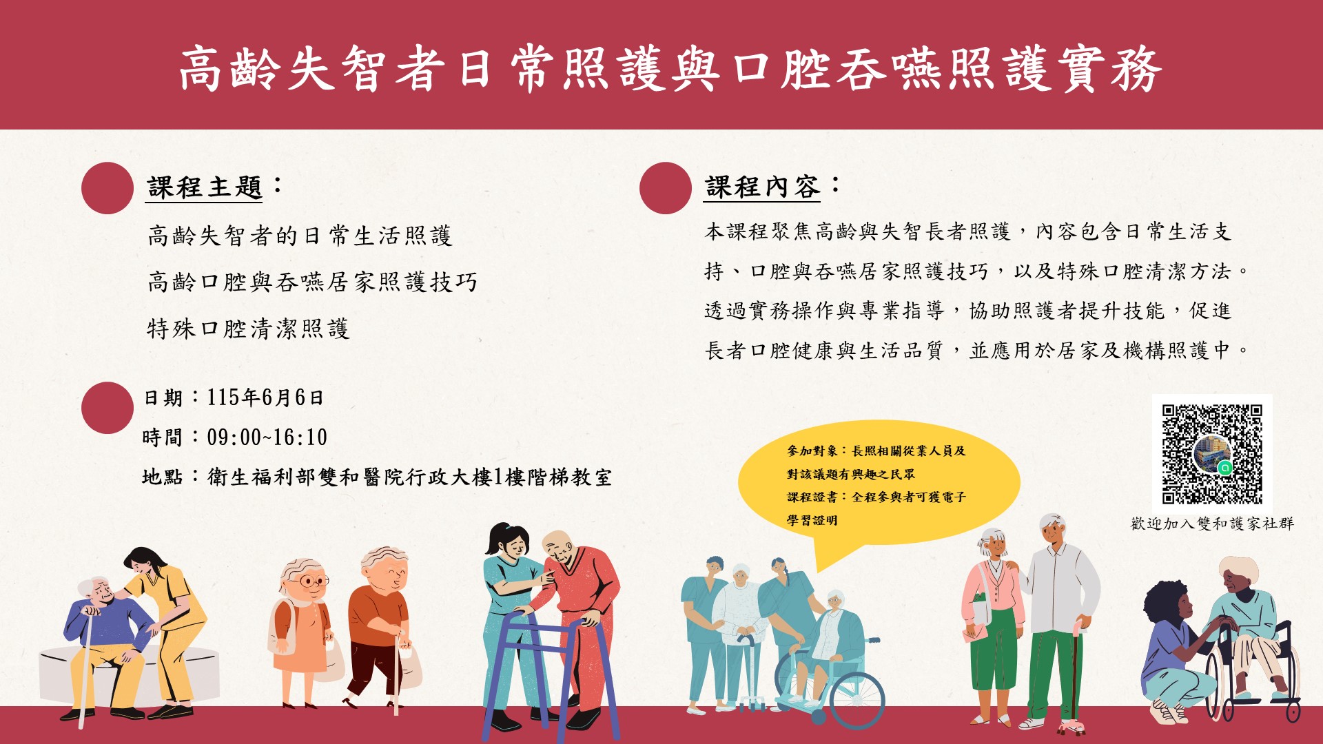 【長照積分課程】高齡失智者日常照護與口腔吞嚥照護實務