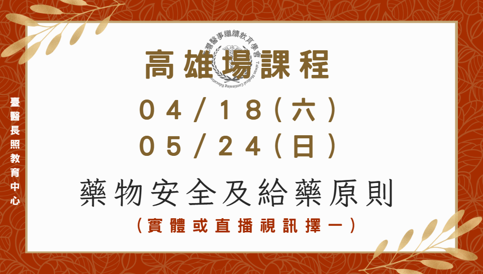 高雄場(實體+直播視