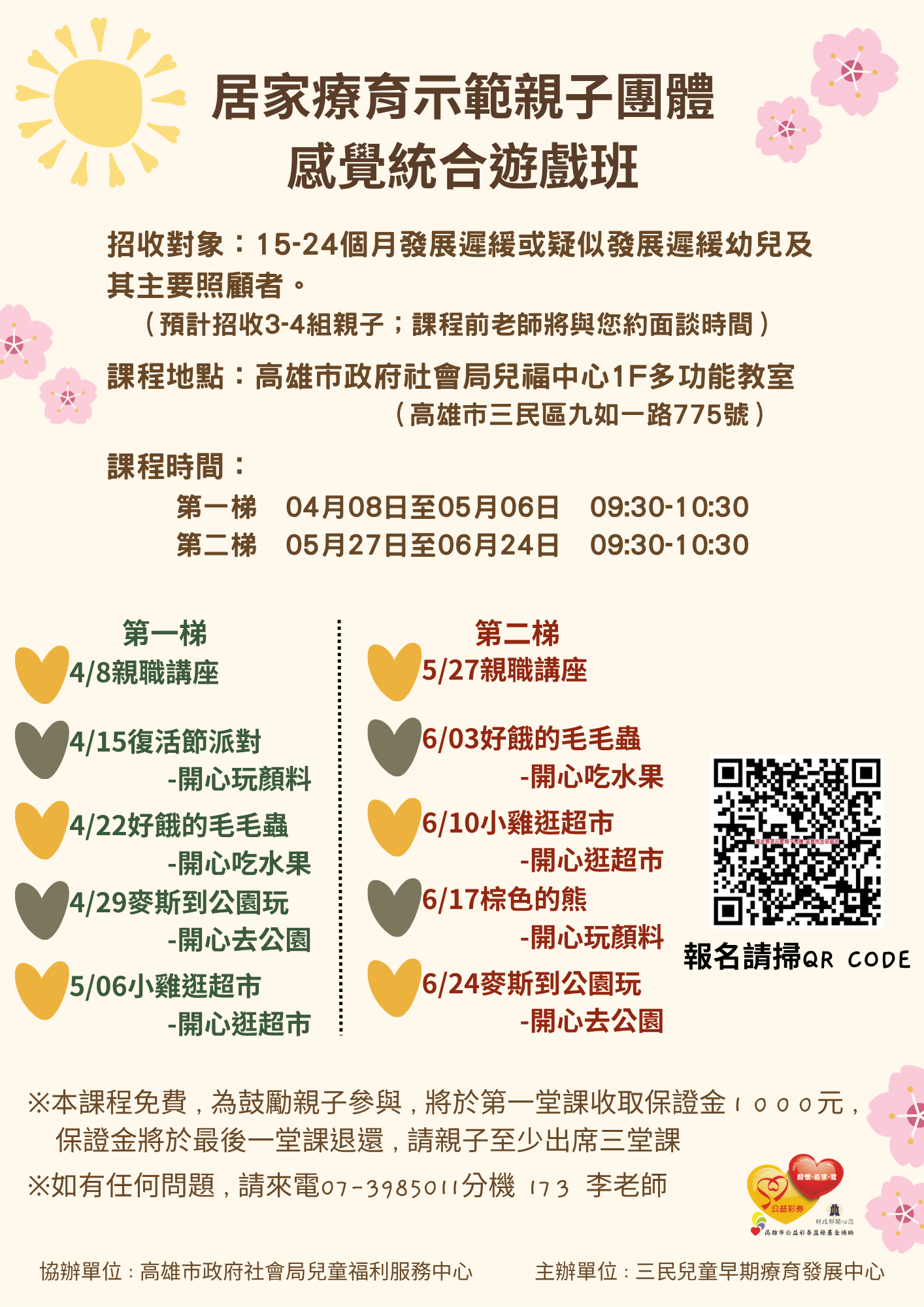 115年居家療育示範