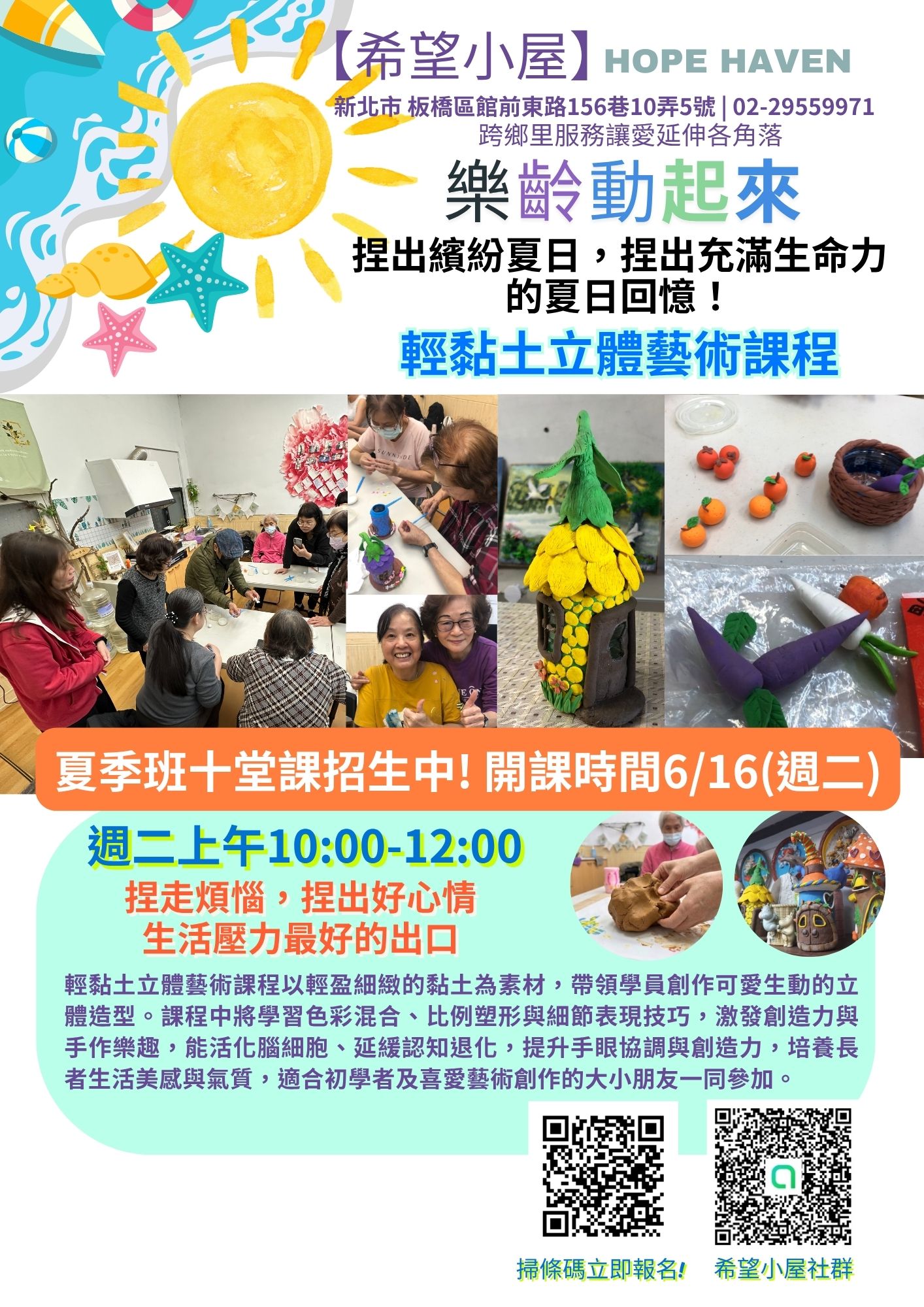 新北市板橋區-希望小