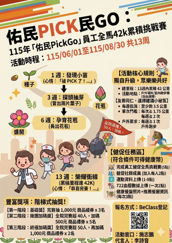 「佑民Pick民Go