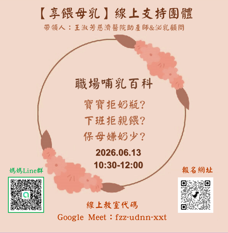 【孕育享餵】支持團體