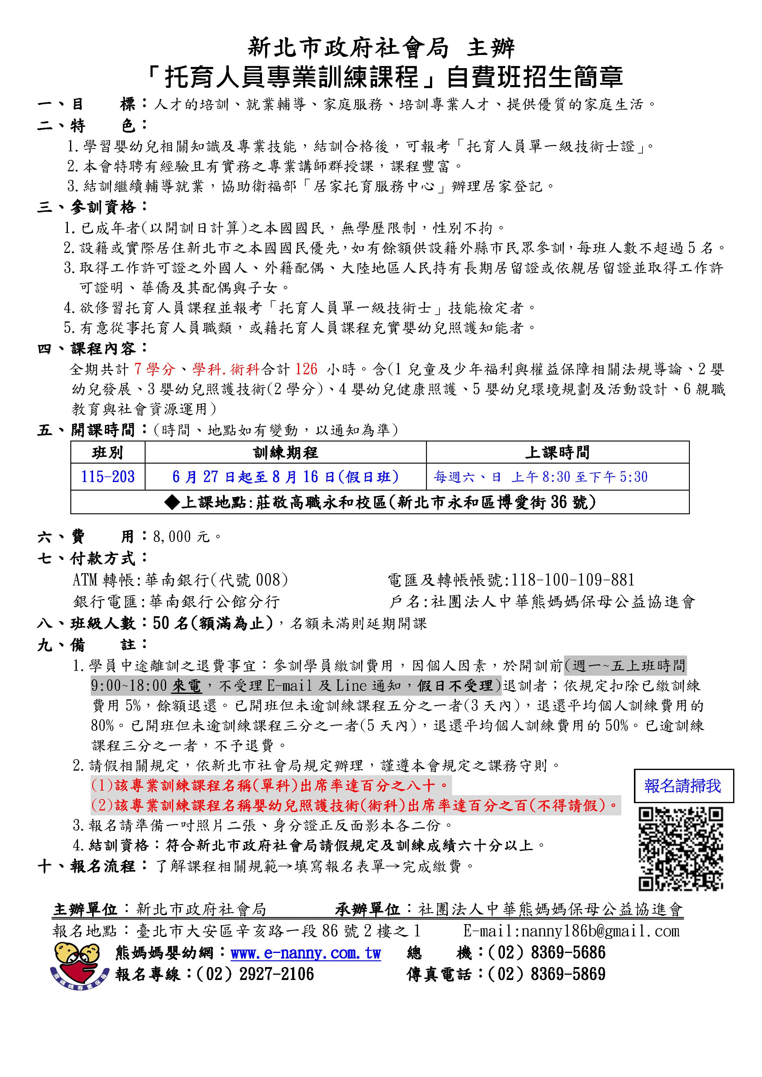 新北市托育人員課程1