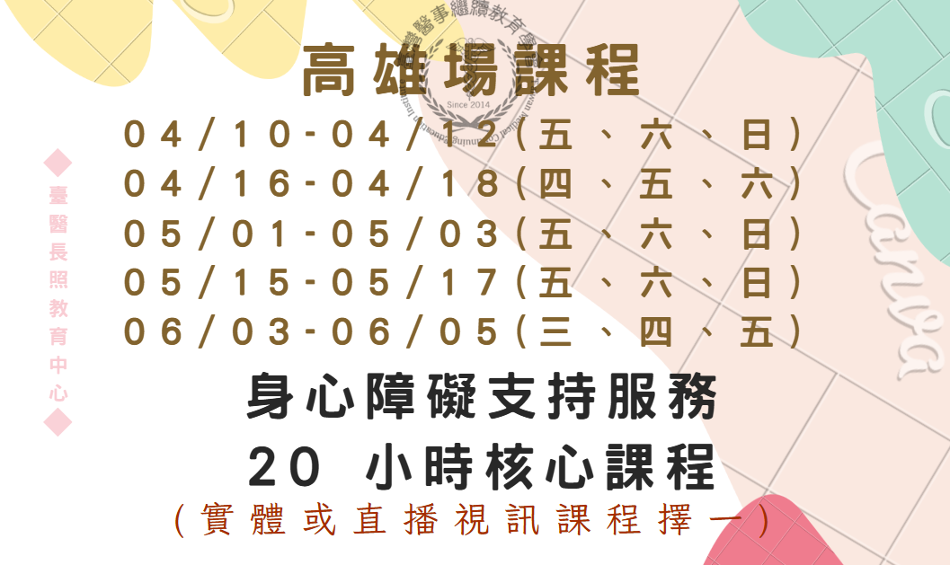 高雄場（實體＋直播視