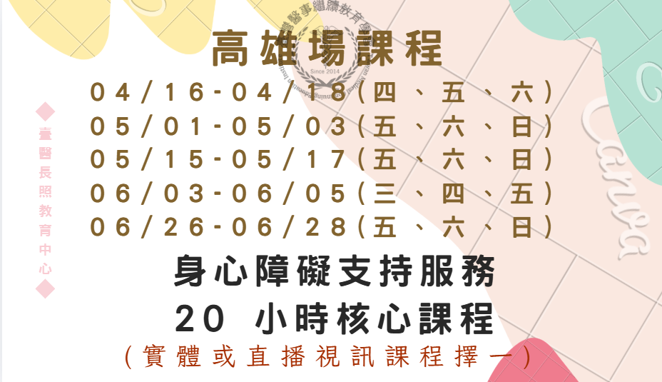 高雄場（實體＋直播視