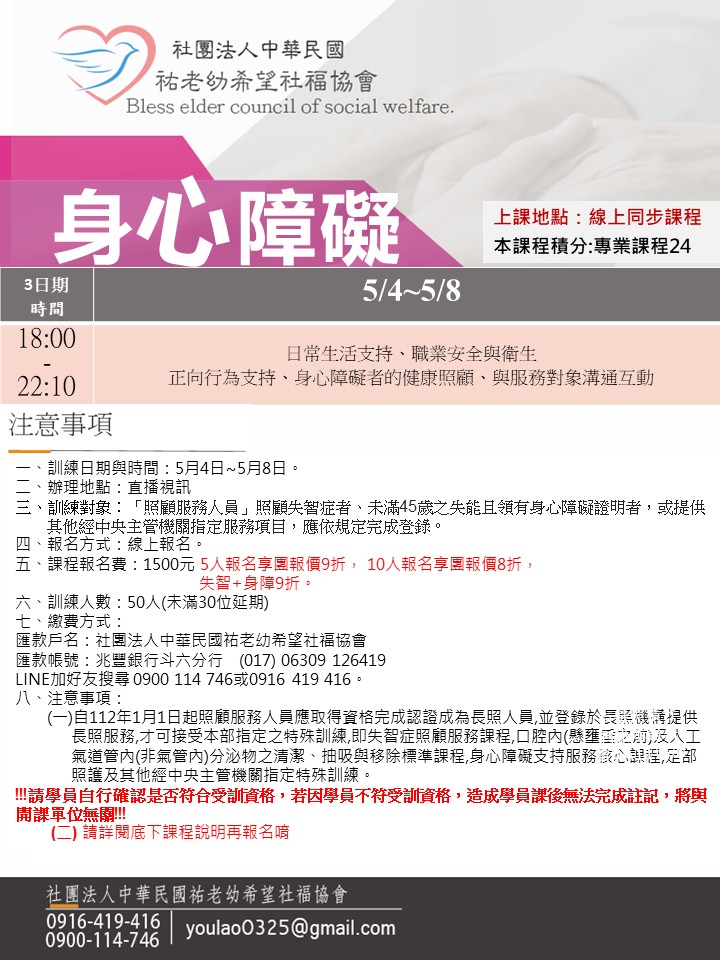 115/5/4身心障