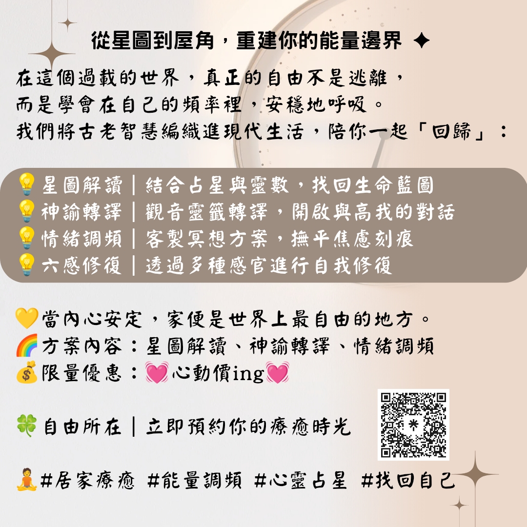 【自由所在】年月 ❝ 線上療癒時光 ❞  預約表