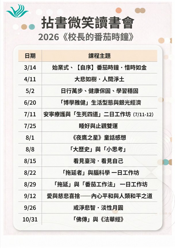 《校長的番茄時鐘》讀