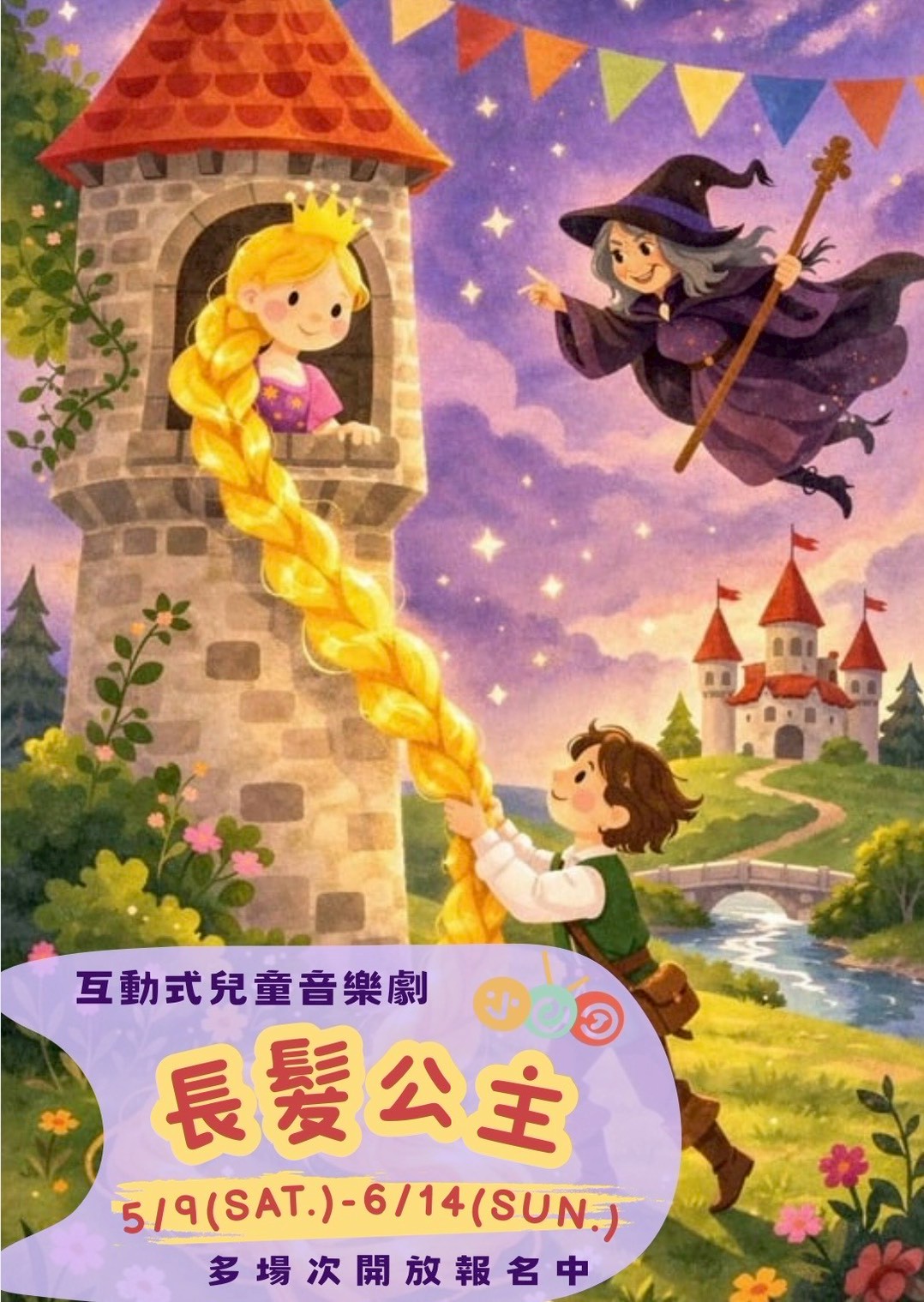 小回聲兒童音樂劇