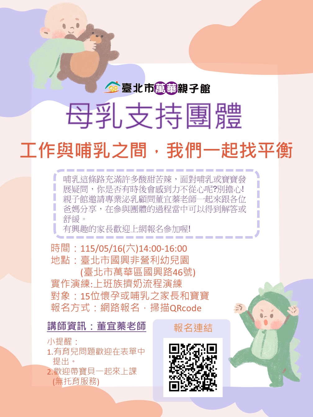 萬華親子館115年母