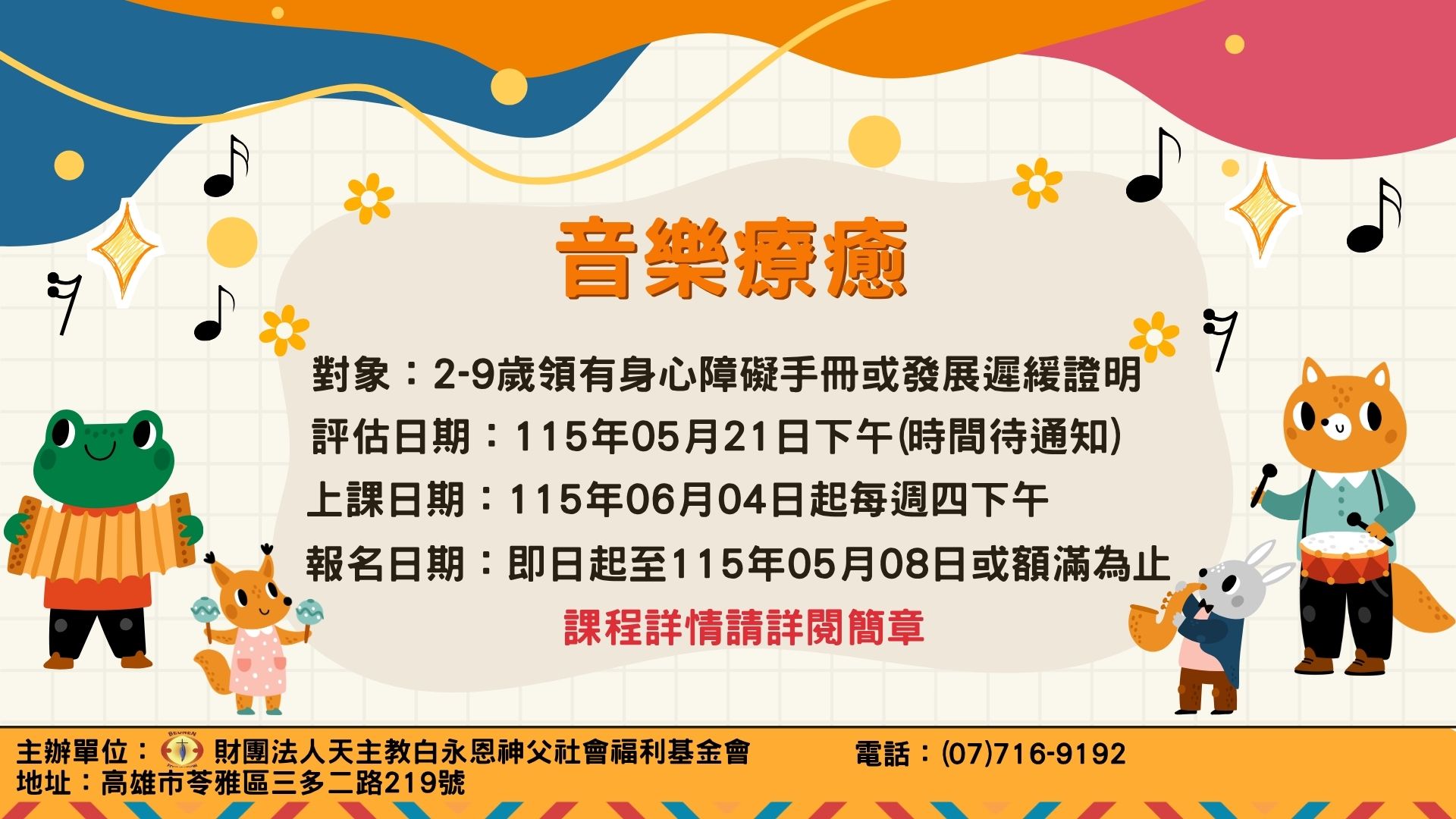 音樂療癒團體課程