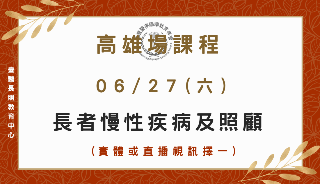 高雄場 (實體＋直播