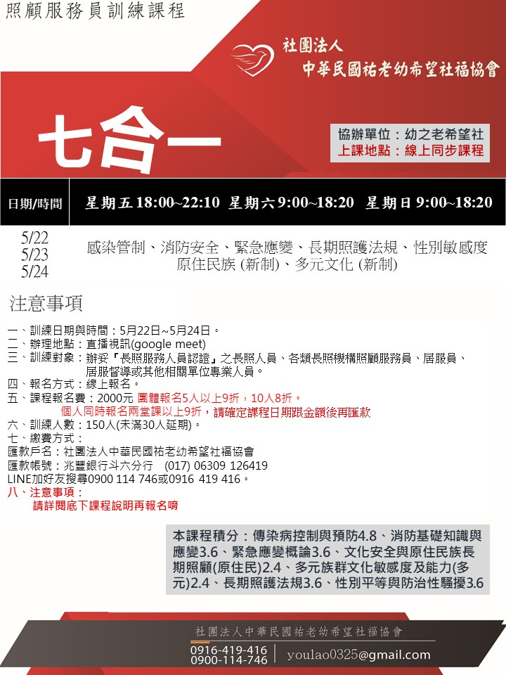 115/5/22線上同步課程七合一假日專班