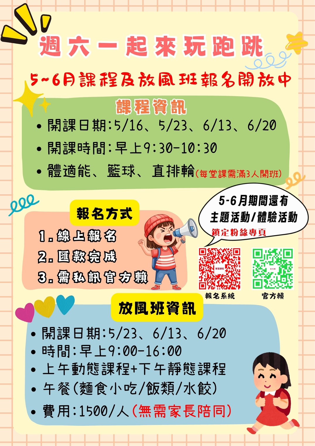 週六一起來玩跑跳