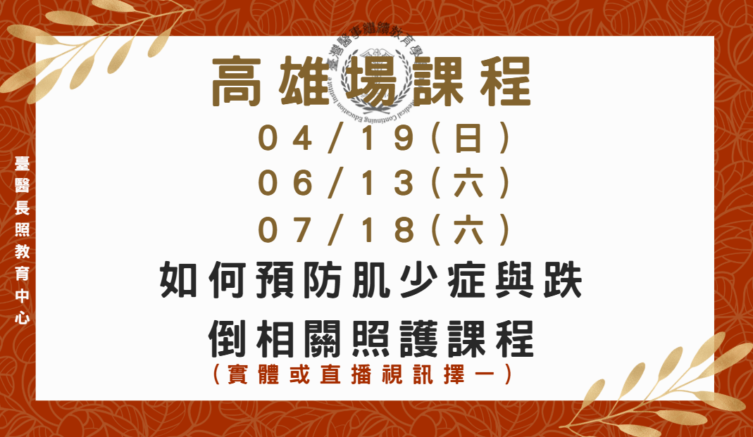 高雄場 (實體＋直播