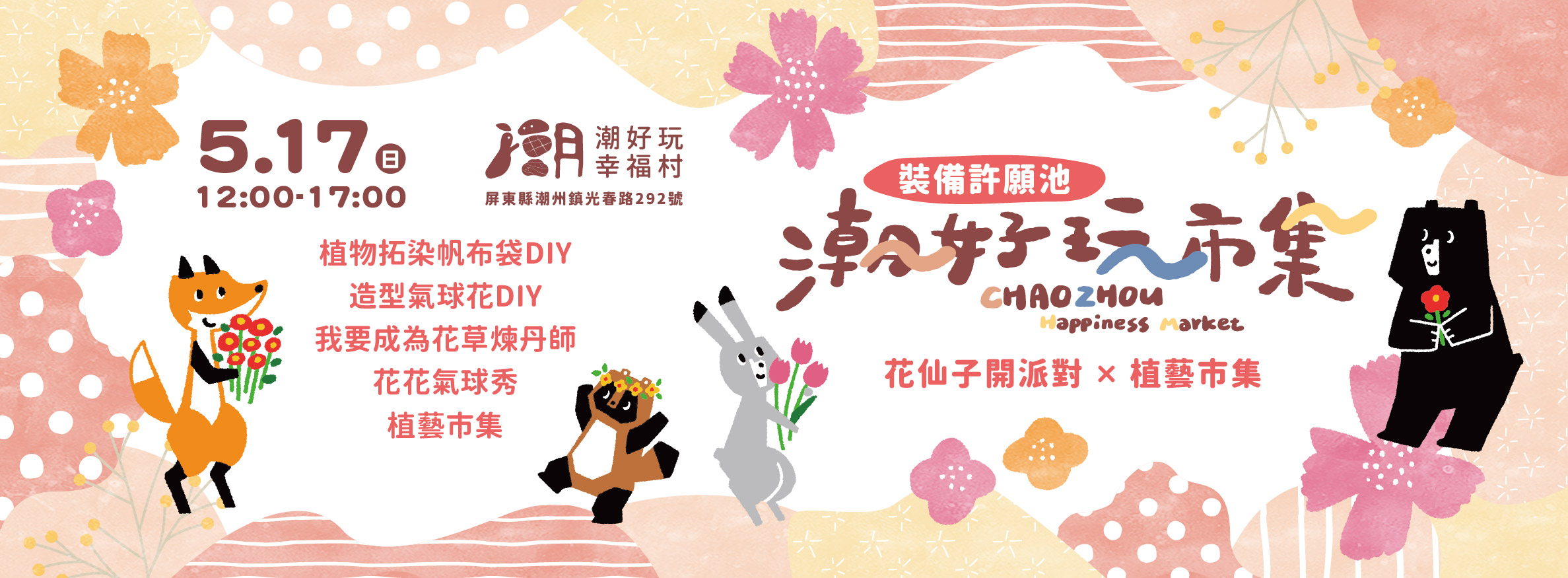 ◎潮好玩市集◎我要成為花草煉丹師