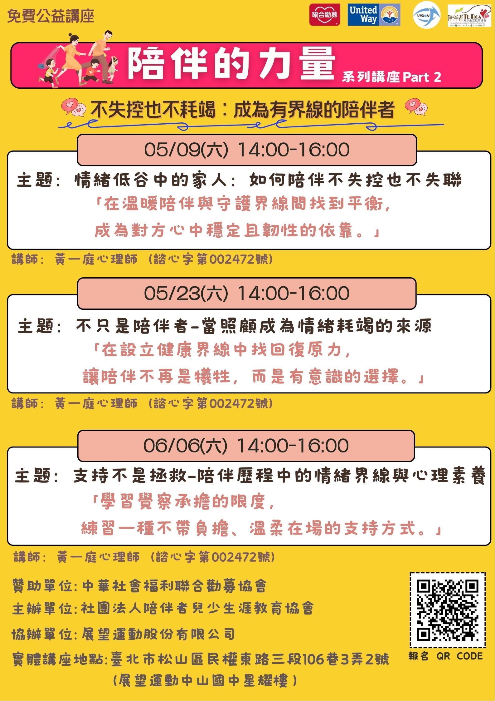 陪伴的力量-家長與教