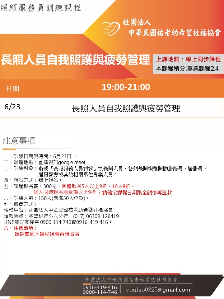 115/6/23長照