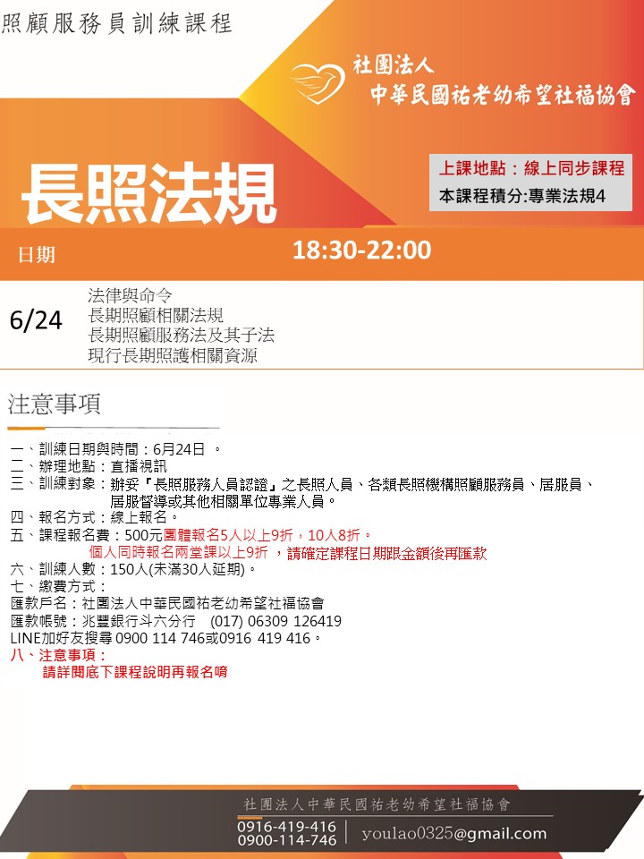 115/6/24長照