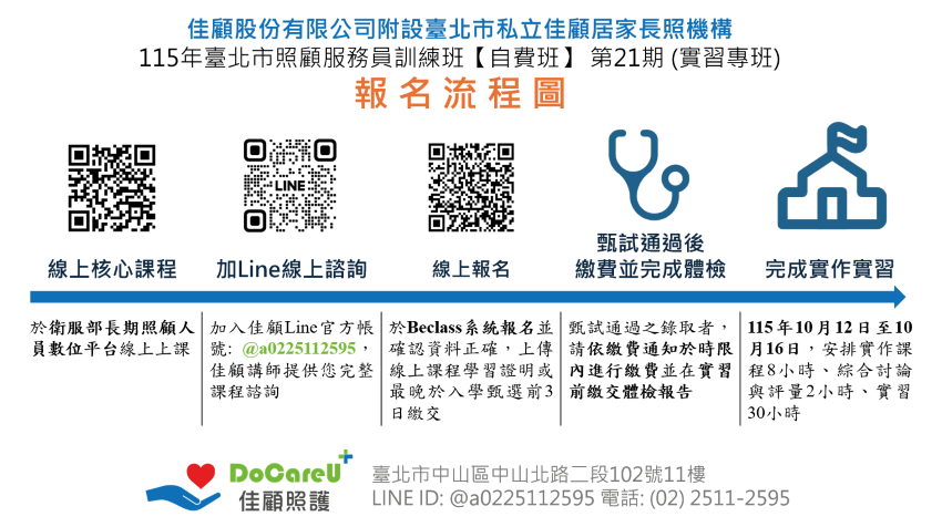 [佳顧學苑] 臺北市