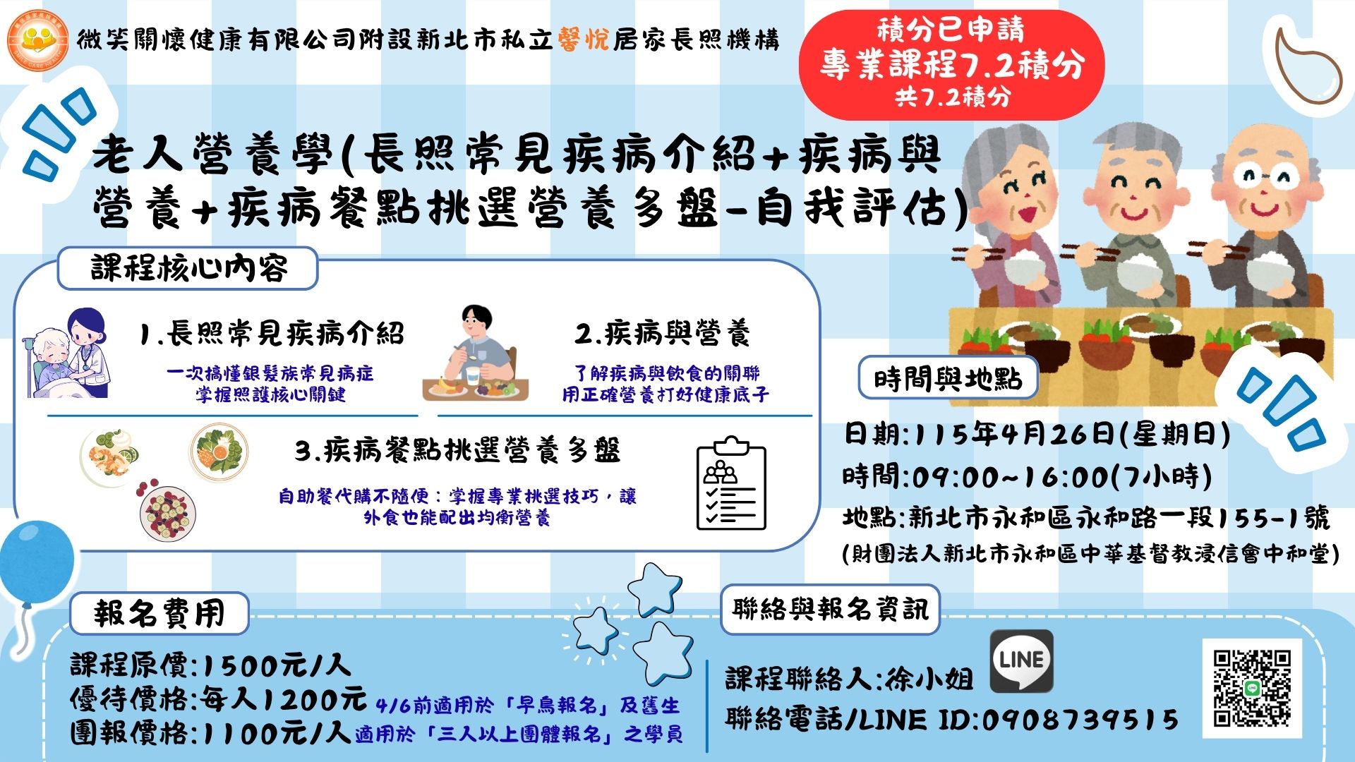 老人營養學(長照常見