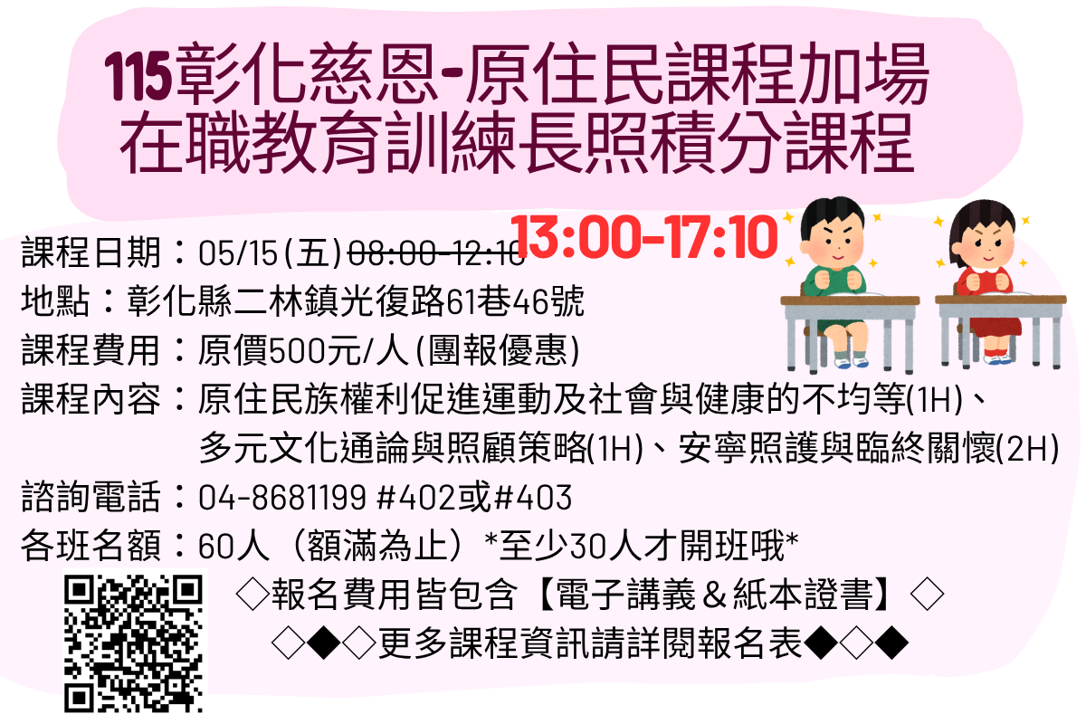【原住民課程加場】1