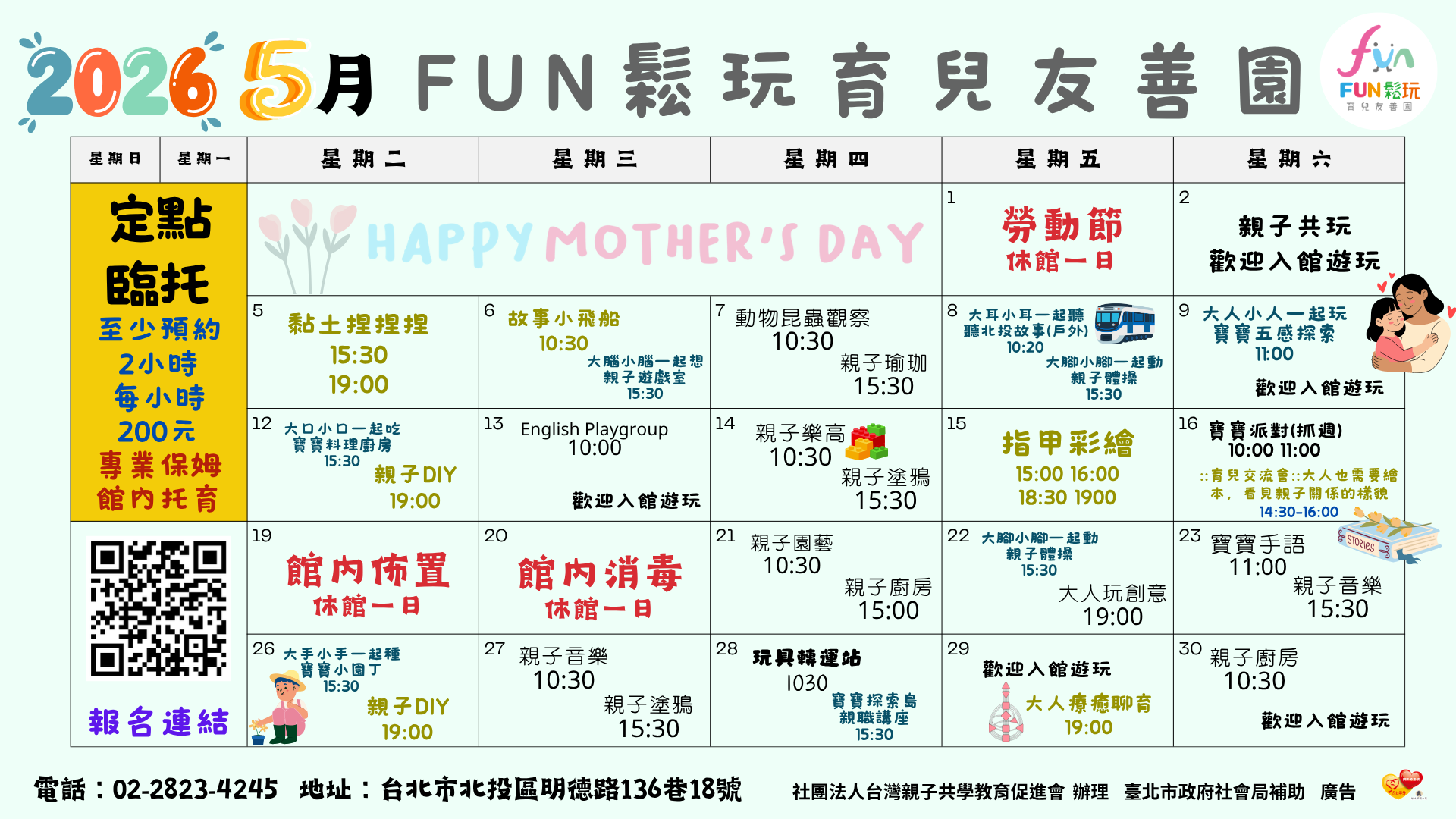 FUN鬆玩5月份免費