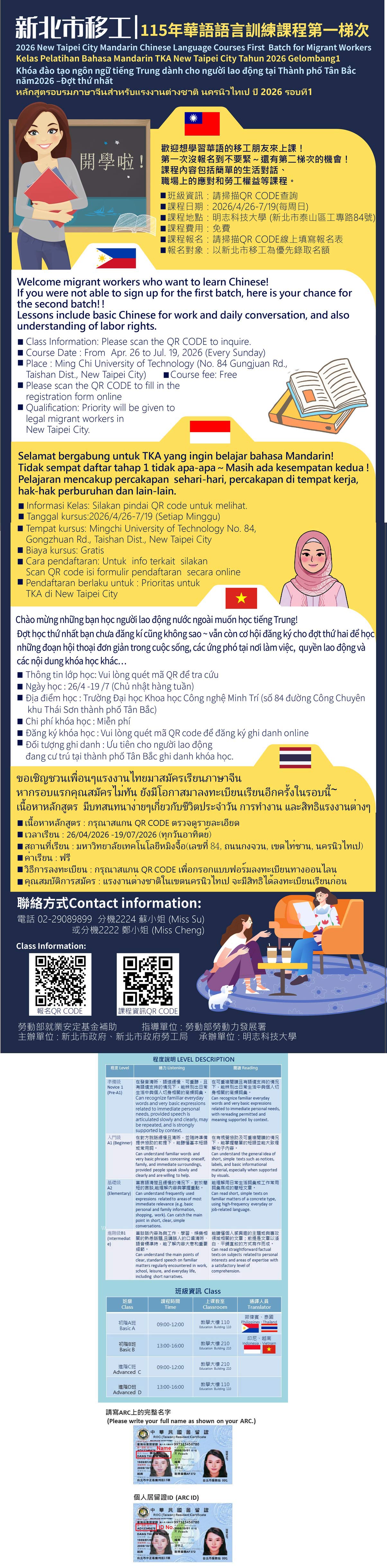 115年新北市移工華語語言訓練課程 (第一梯次)