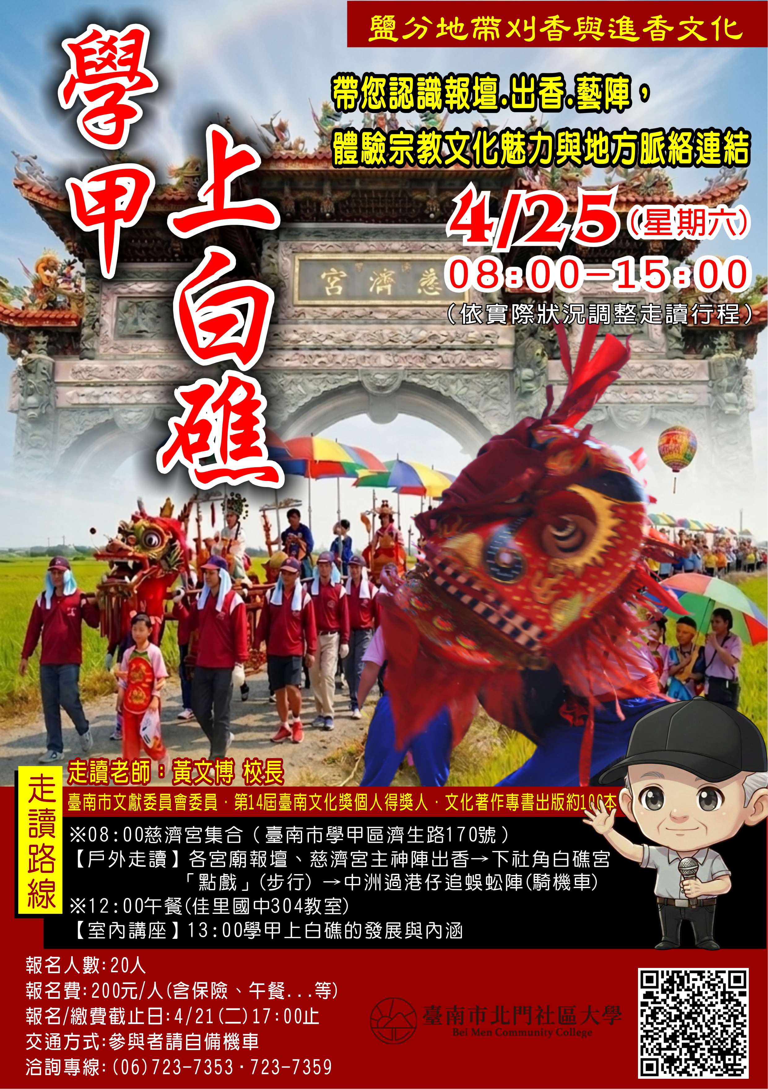 鹽分地帶刈香與進香文