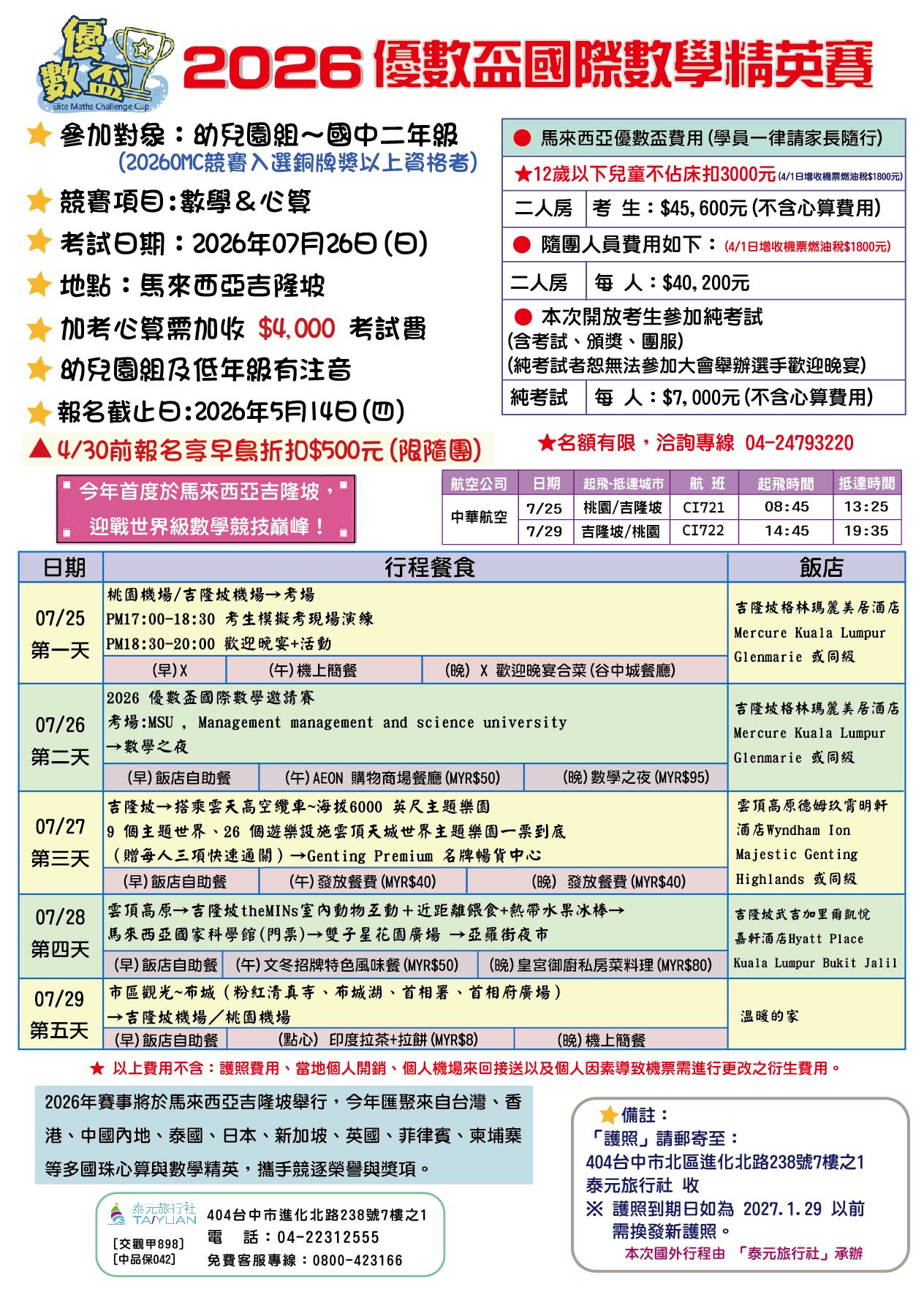 2026優數盃國際數