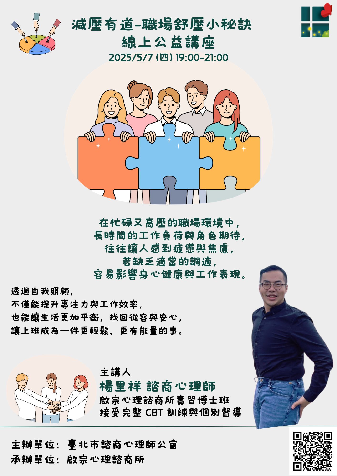 減壓有道--職場舒壓