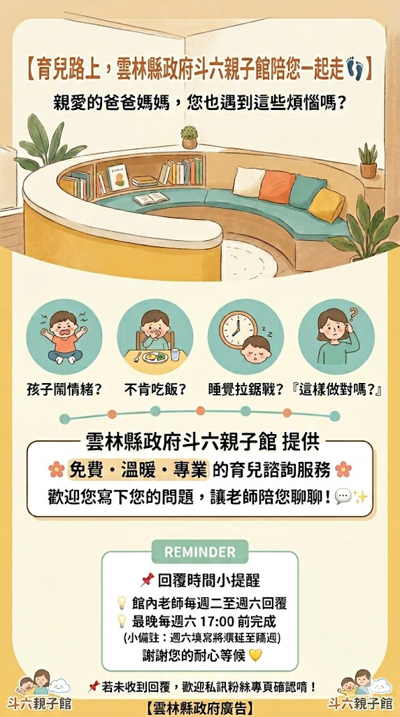 雲林縣政府斗六親子館115年度線上養育諮詢表單