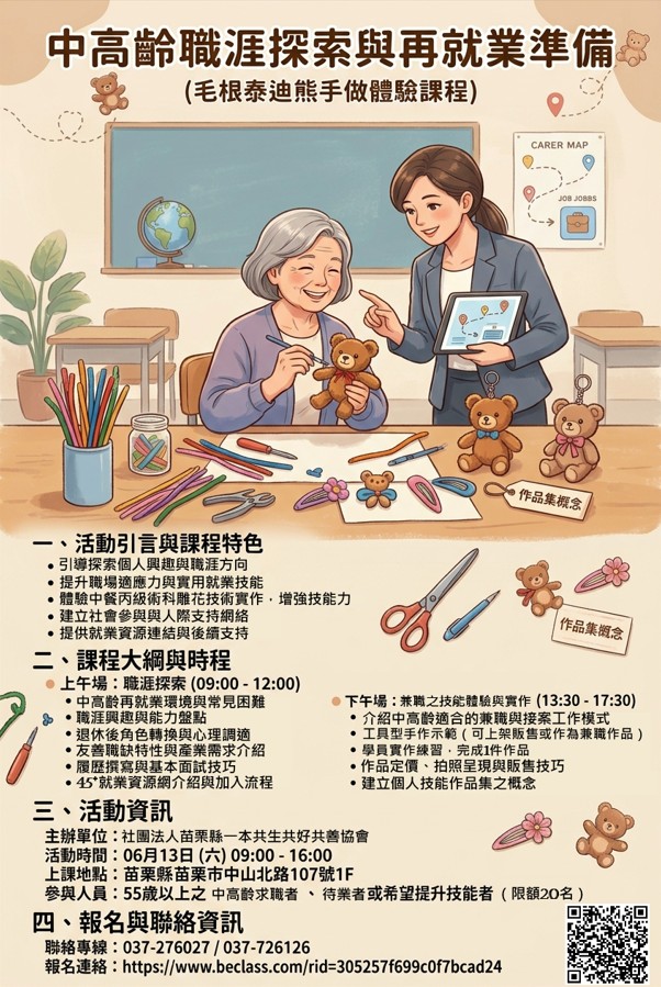 06/13苗栗縣免費