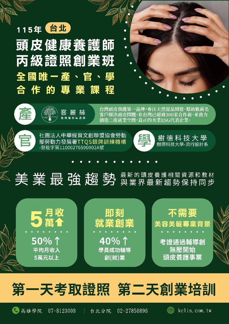 頭皮健康養護師丙級證