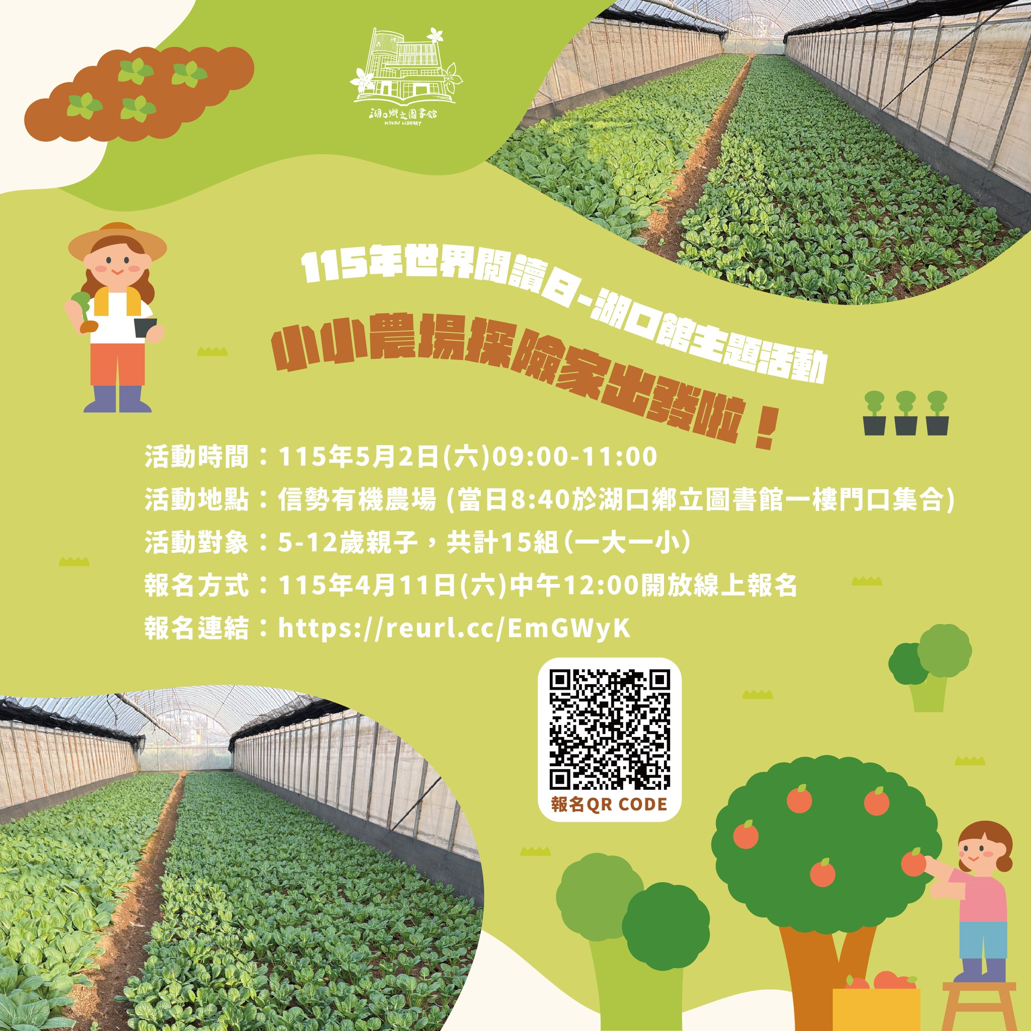 小小農場探險家