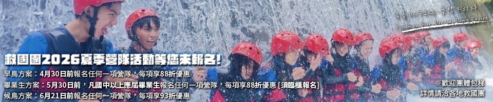 台中救國團115年暑