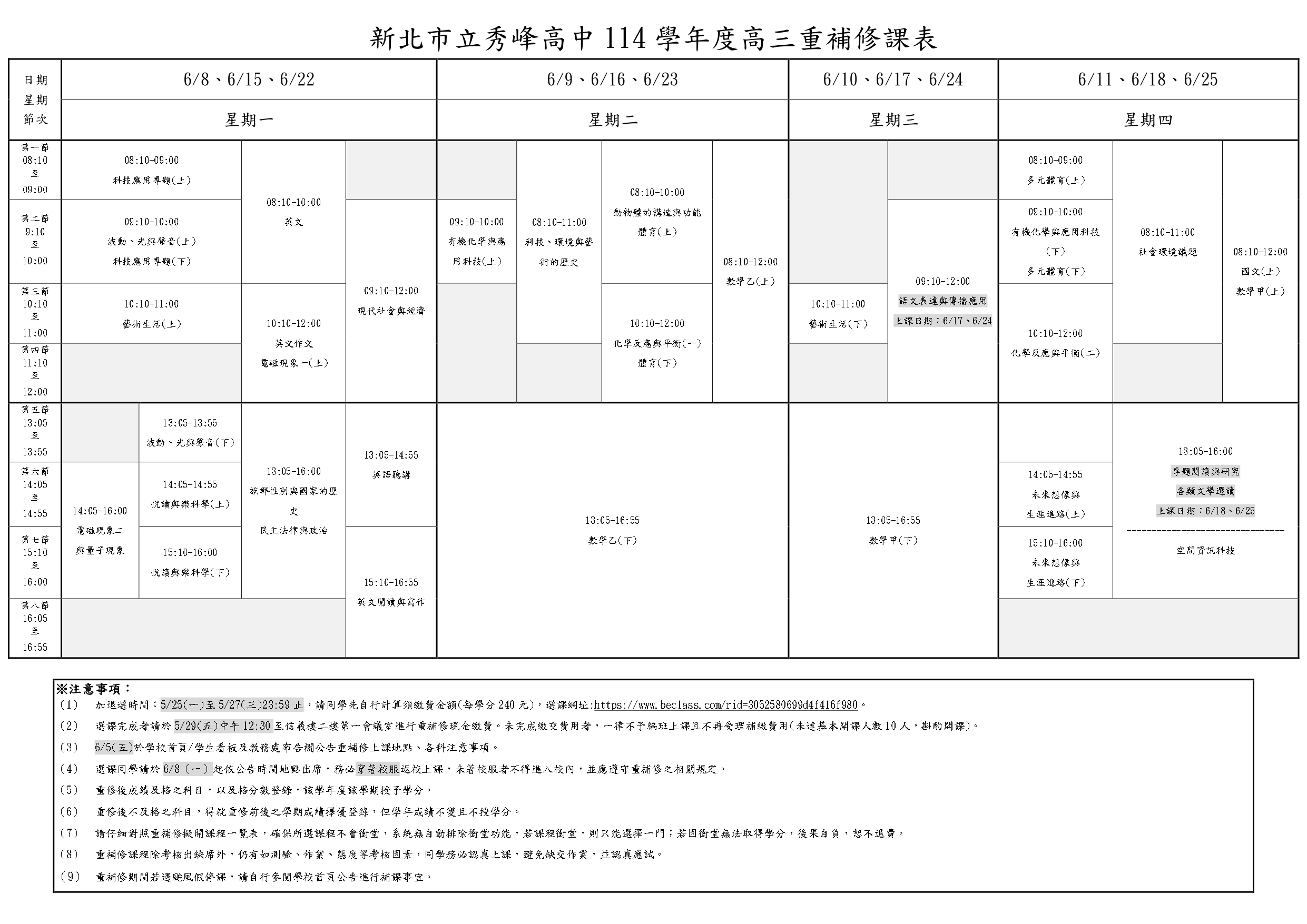 新北市立秀峰高中11