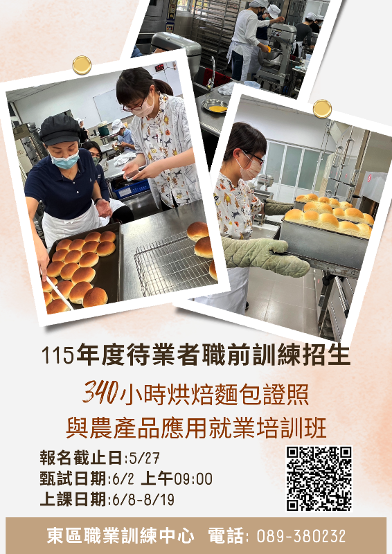115年度東區職業訓