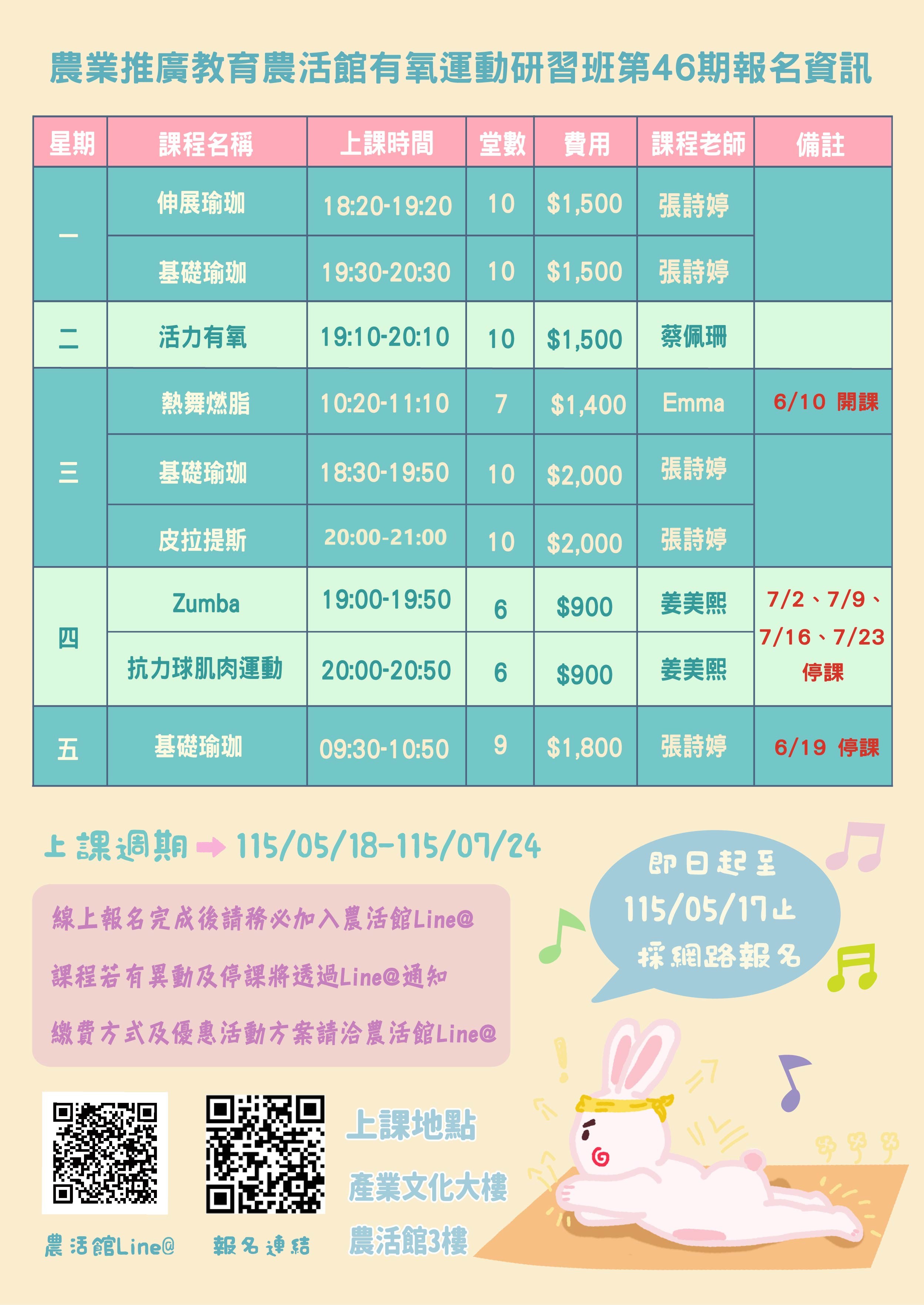 農業推廣教育農活館第