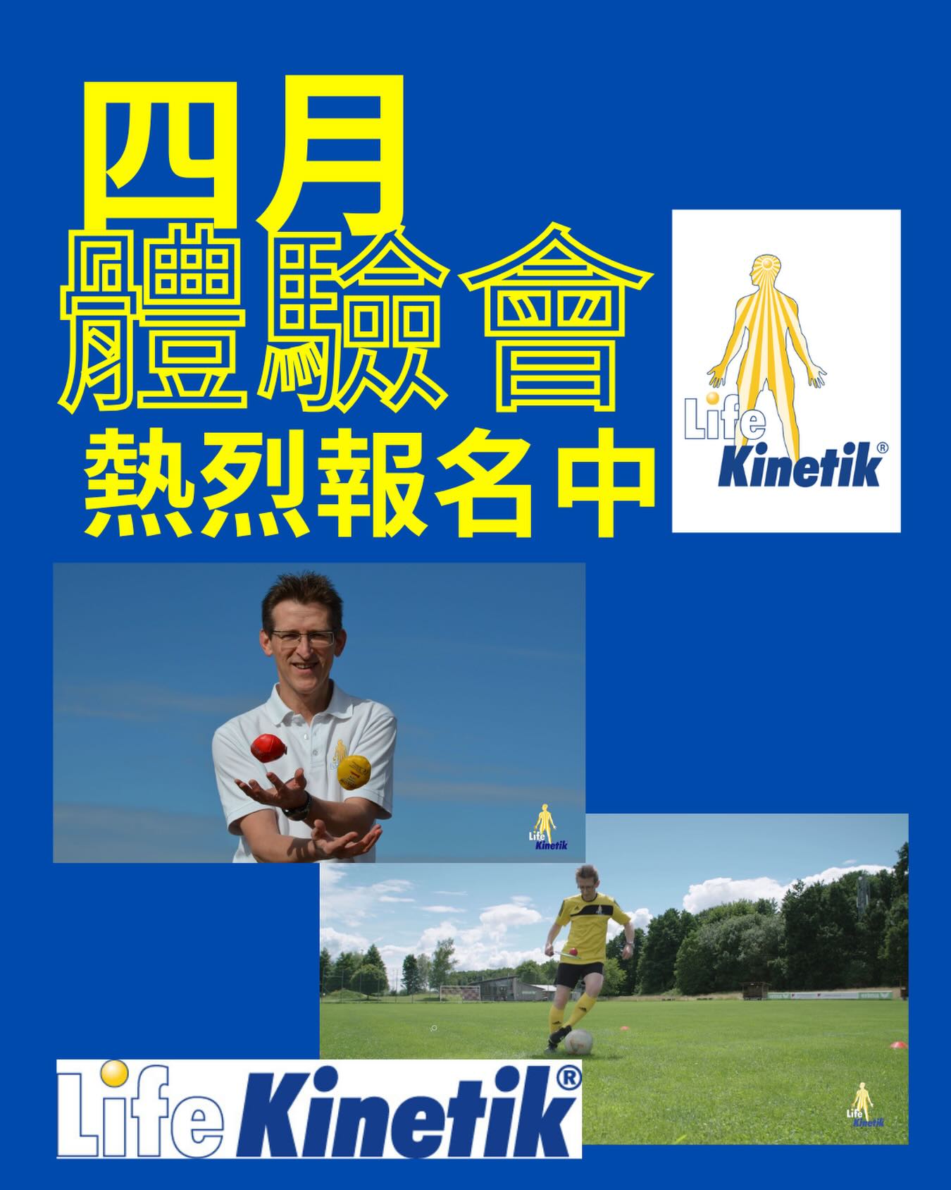 生命運動力學(Lif