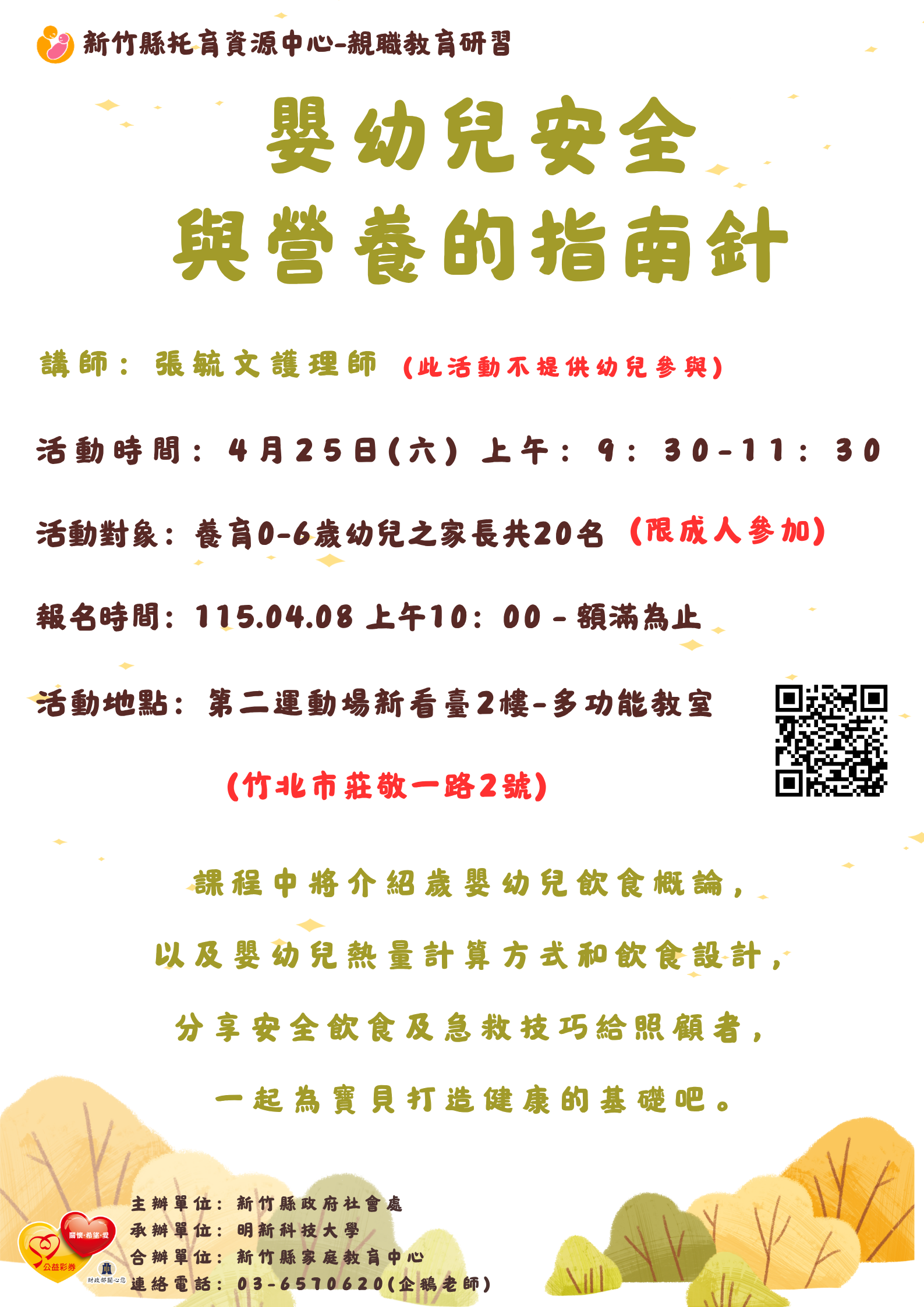新竹縣托育資源中心-